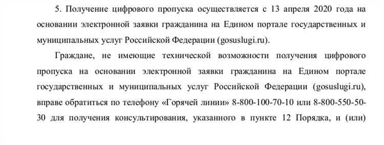 Где можно получить пропуск для въезда в Подмосковье