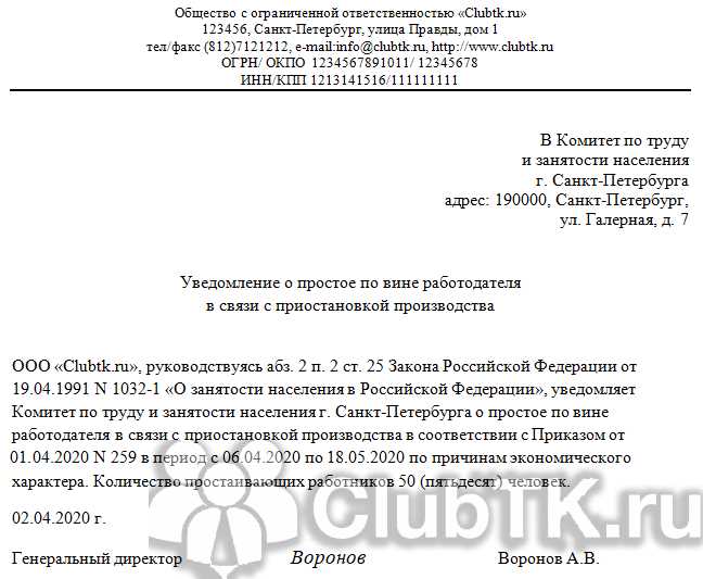 Ответственность работодателя за нарушение правил оформления простоя