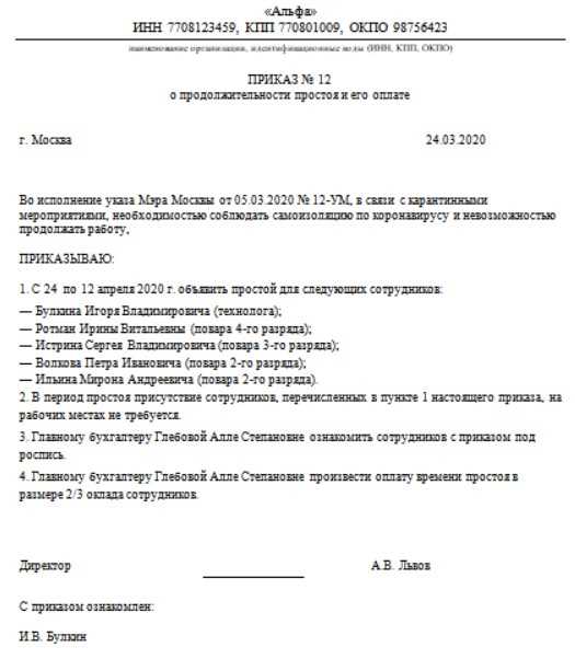 Что должен делать работник при простое по вине работодателя