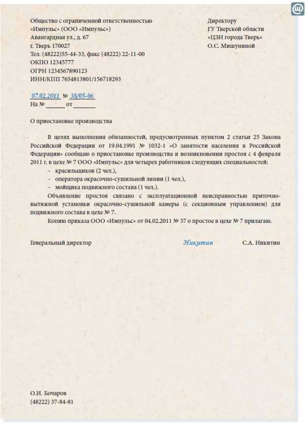 Как оформить простой по вине работодателя в документах