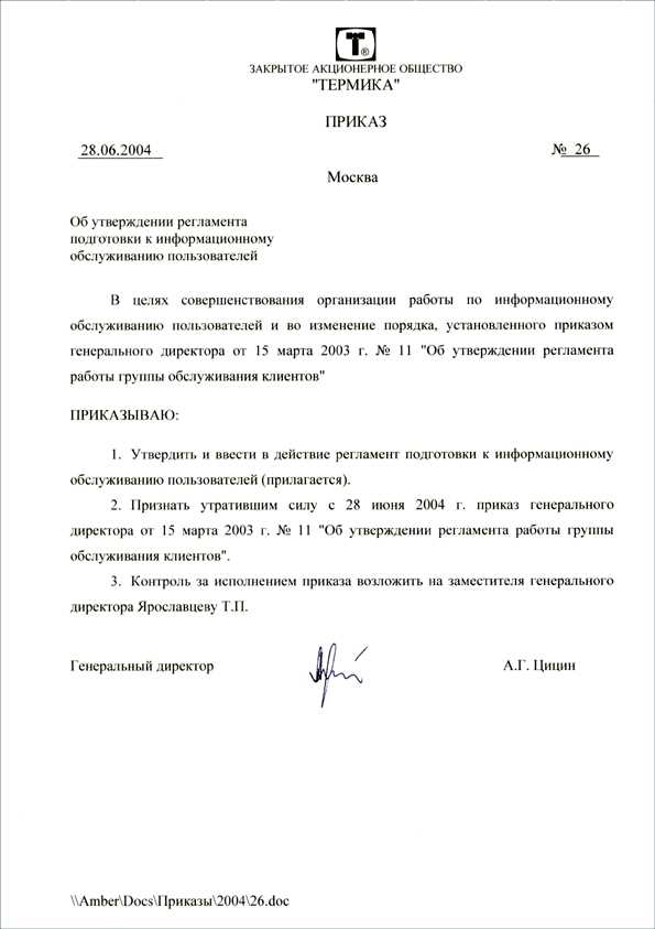 Какие реквизиты обязательно включать в текст распоряжения