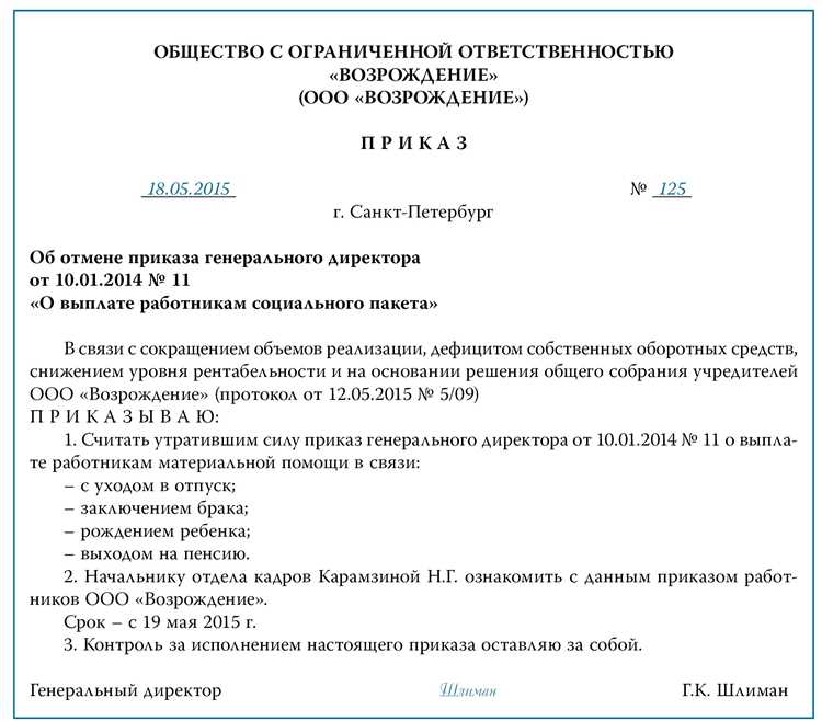 В каком порядке подписывать и регистрировать распоряжение