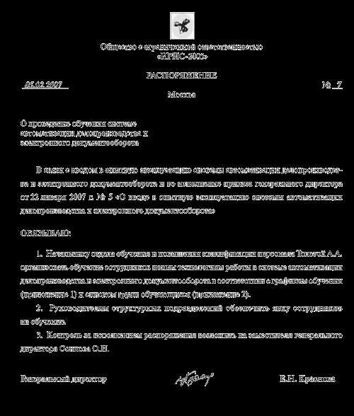 Как правильно структурировать содержание распоряжения