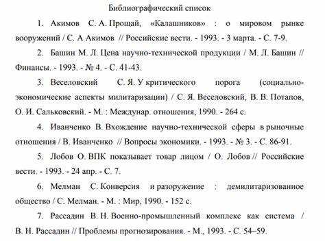 Список литературы в курсовой работе оформляется по ГОСТ 7.0.100–2018. Этот норматив устанавливает единые требования к библиографическому описанию источников. Нарушения в оформлении списка могут привести к снижению оценки, даже если содержание работы соответствует требованиям вуза.