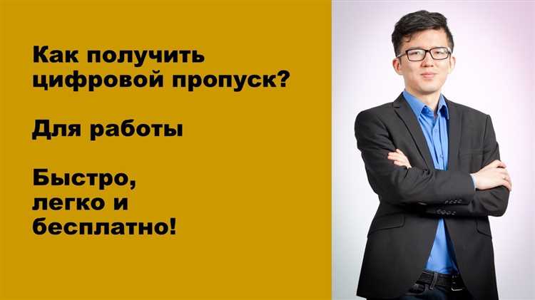 Проверка действительности цифрового пропуска по номеру