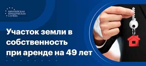 Для подачи заявления необходимо обратиться в МФЦ или воспользоваться порталом «Госуслуги». К комплекту документов, как правило, относятся: копия договора аренды, кадастровый паспорт, правоустанавливающие документы на строения, если они имеются, и квитанция об уплате госпошлины. После проверки документов и при отсутствии замечаний выносится решение о продаже участка в собственность с оформлением договора купли-продажи.