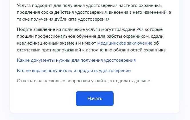 Подготовка необходимых документов для получения удостоверения частного охранника