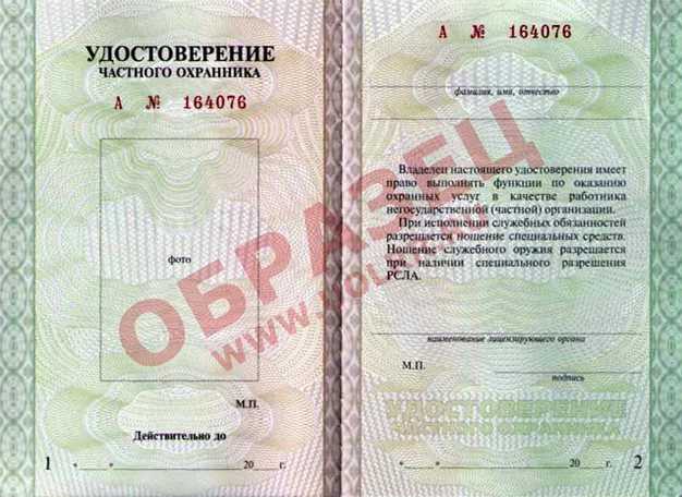 Где и как подать заявление на получение удостоверения частного охранника