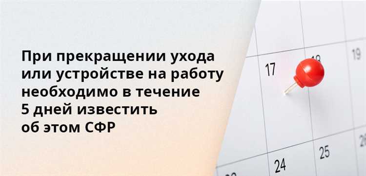 Куда обращаться для подачи заявления на оформление ухода