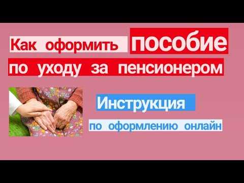 Какие документы нужны для назначения ухода за пенсионером