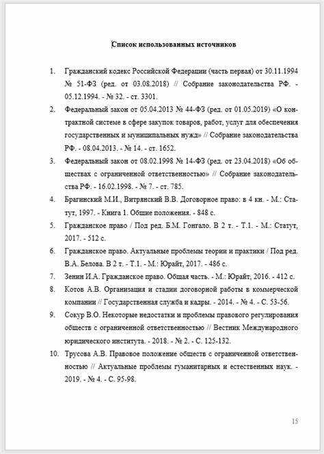 Порядок расположения законов в списке литературы