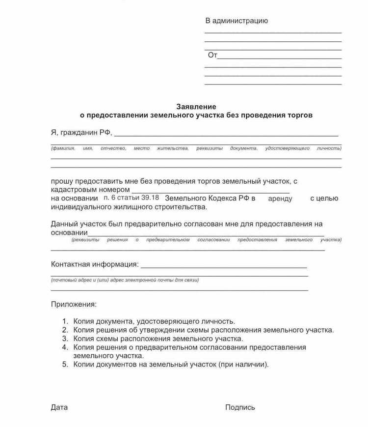 Порядок подачи документов в орган местного самоуправления