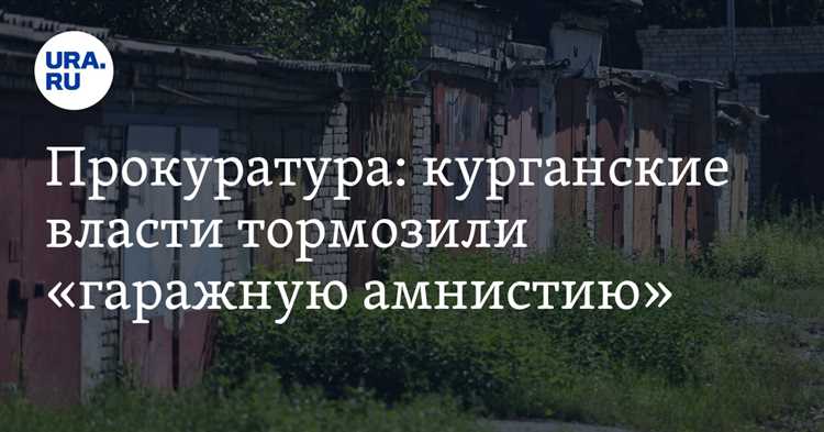 Нужно ли оформлять гараж перед подачей заявления