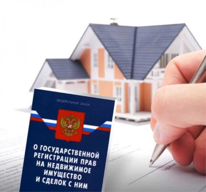 Что делать, если регистрация права собственности отклонена