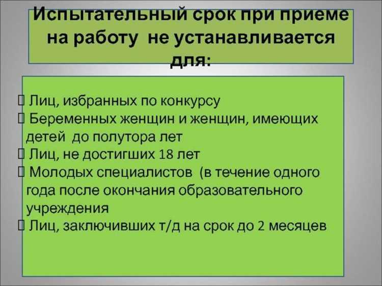 Как правильно указать срок испытания в трудовом договоре