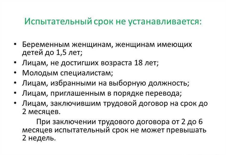 Документы, которые необходимы для оформления испытательного срока