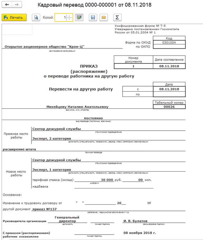 Какие документы требуются для оформления перевода