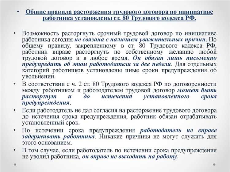 Порядок оформления увольнения по соглашению сторон