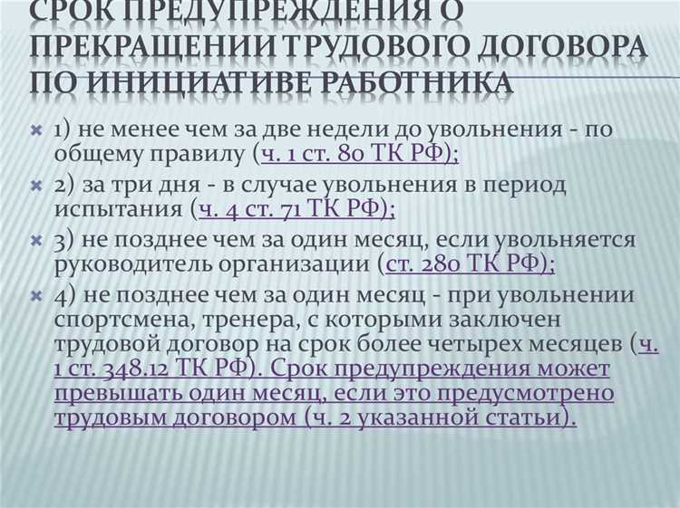 Как оформляется прекращение трудового договора Как оформляется прекращение трудового договора