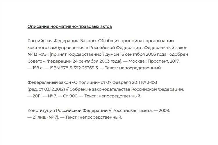 Особенности оформления законов с поправками и изменениями