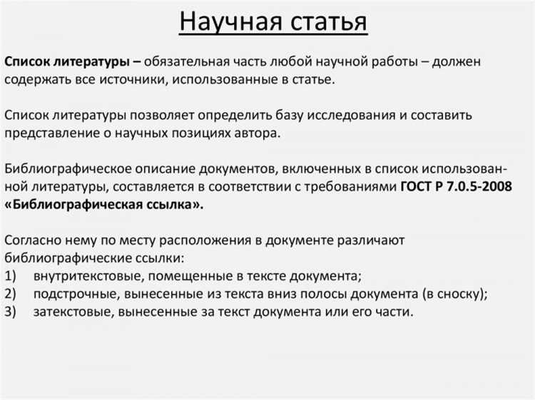 Как оформлять федеральные законы в списке литературы Как оформлять федеральные законы в списке литературы
