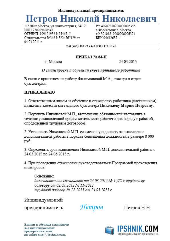 Контроль и документирование прохождения стажировки