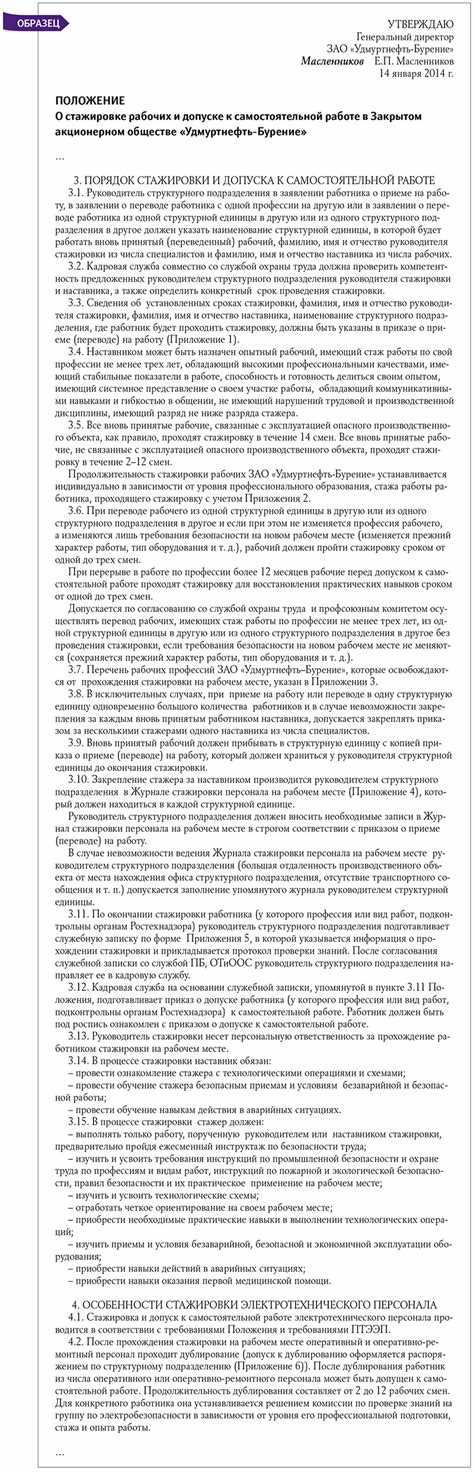 Оформление журнала регистрации стажировки