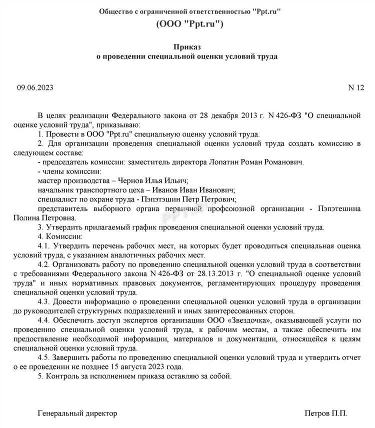 Как оформляются протоколы заседания комиссии по СОУТ