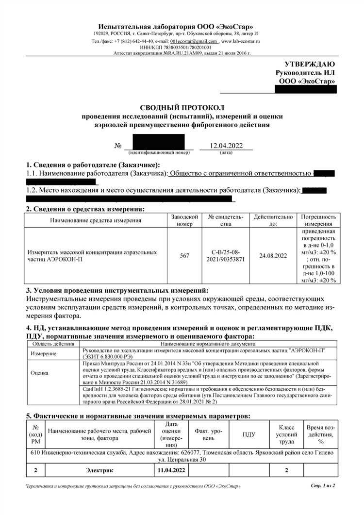 Какие документы составляются по результатам специальной оценки