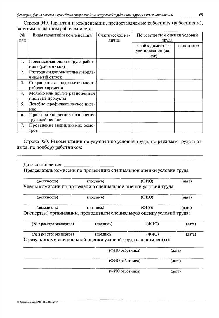 Где и как хранятся документы по результатам СОУТ