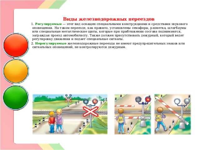 Как ограждаются переезды с автошлагбаумами Как ограждаются переезды с автошлагбаумами