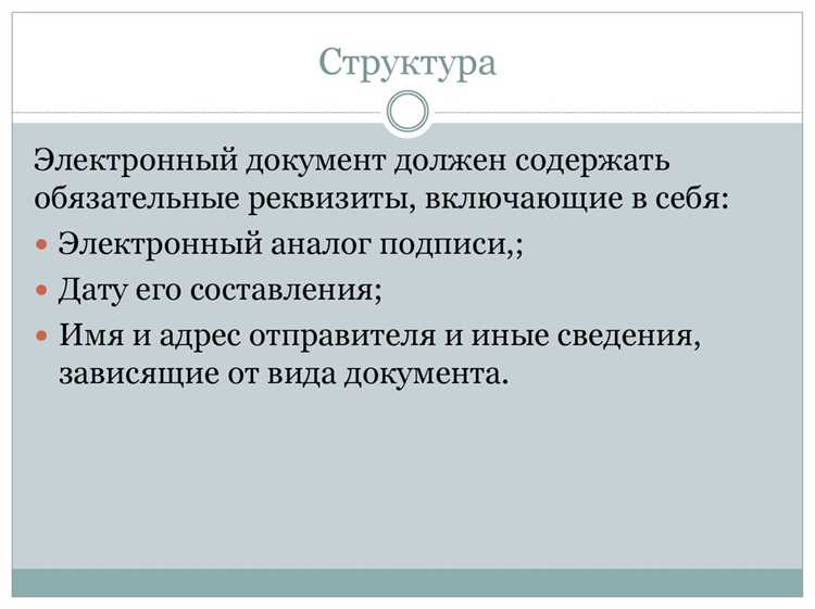 Как описать структуру электронного документа Как описать структуру электронного документа