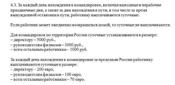 Что включает в себя оплата рабочего времени во время командировки