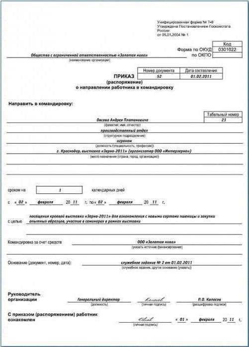 Правила компенсации расходов на транспорт и проживание