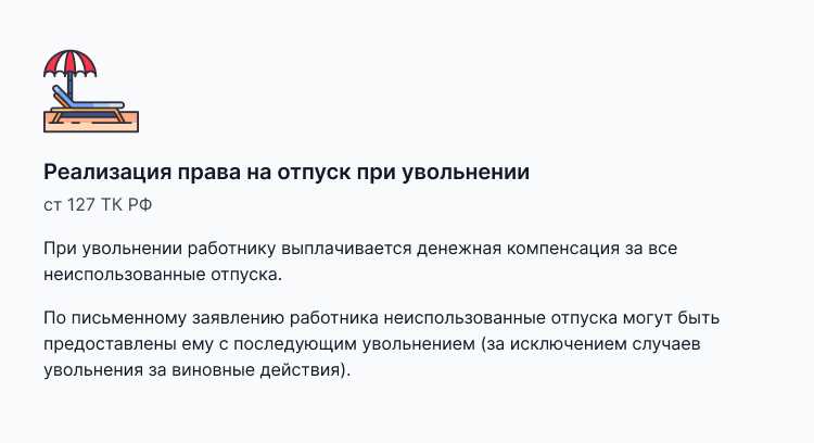 Налогообложение компенсации за неиспользованный отпуск