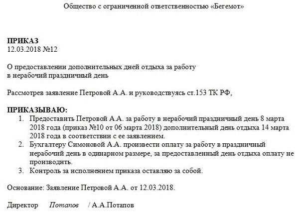 Сколько дней отгула полагается за один выходной рабочий день