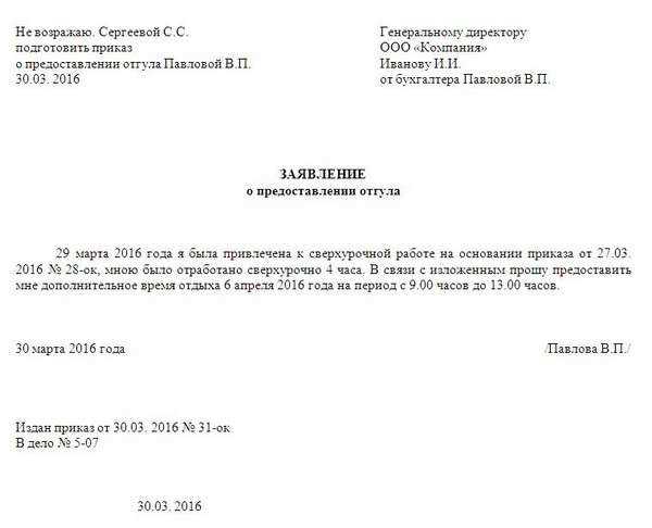 Что указать в табеле учета рабочего времени при отгуле за выходной