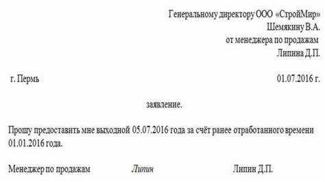 Какие документы подтверждают согласие на замену оплаты отгулом