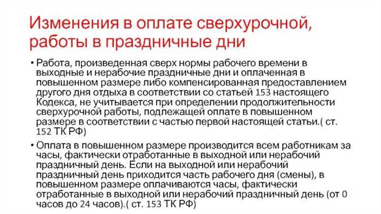 Как рассчитывается оплата сверхурочной работы при сменном графике