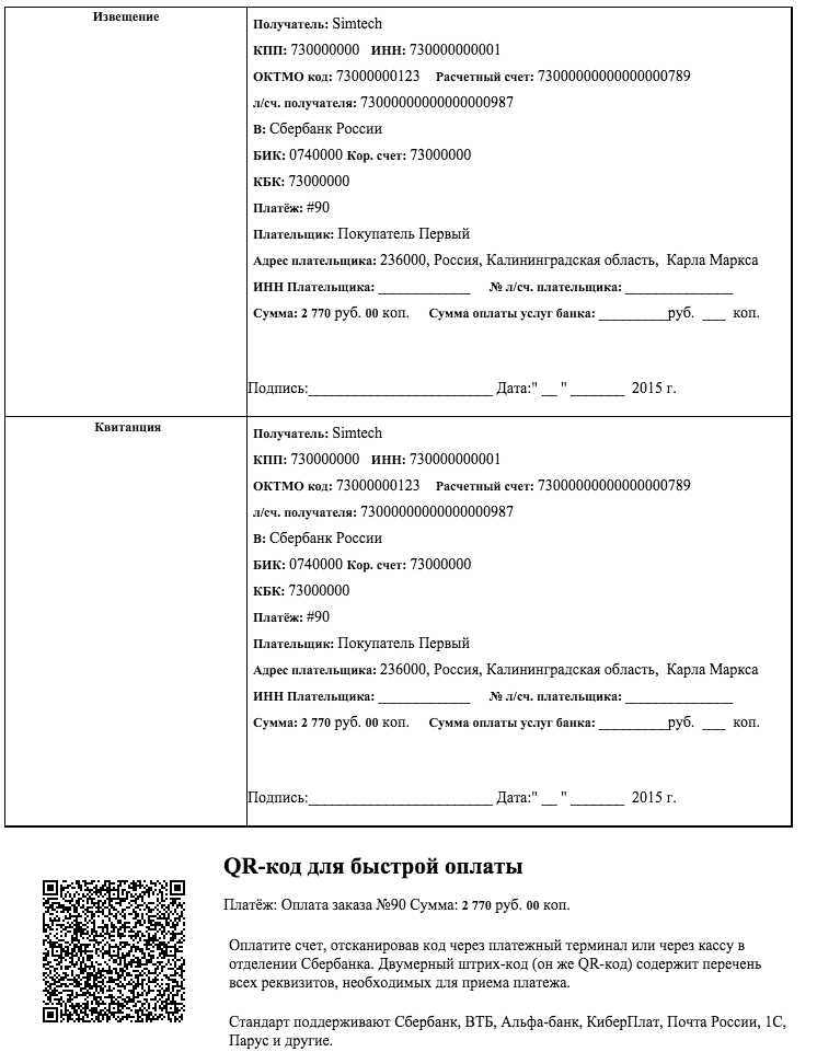 Как сохранить или распечатать подтверждение об оплате