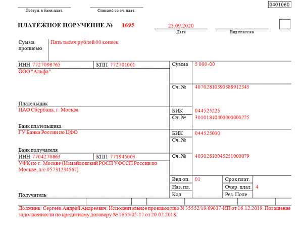 Как подтвердить факт оплаты по исполнительному листу