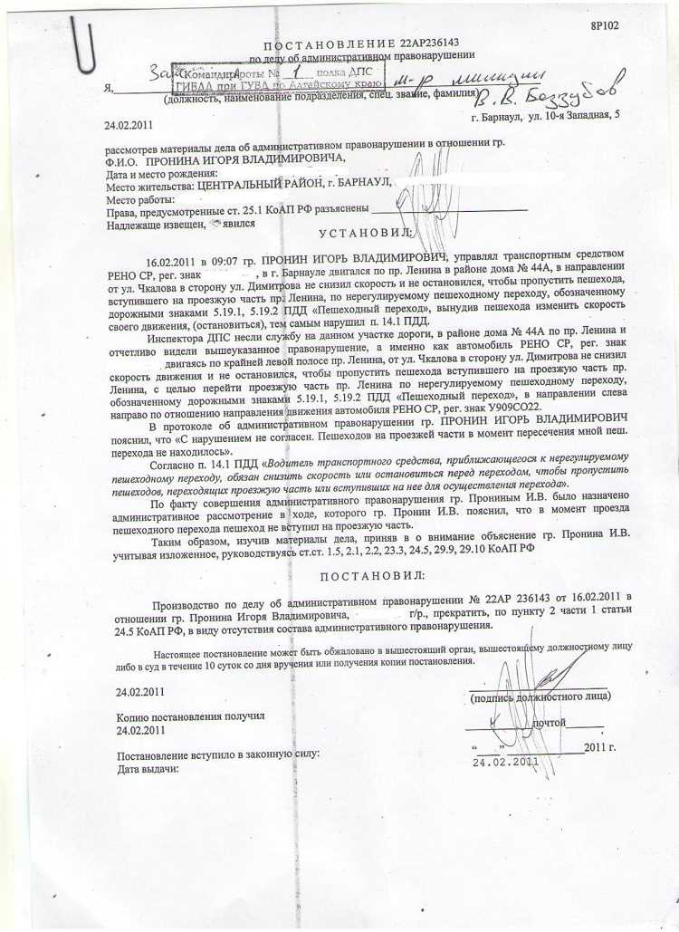 Что делать, если постановление не найдено в системе