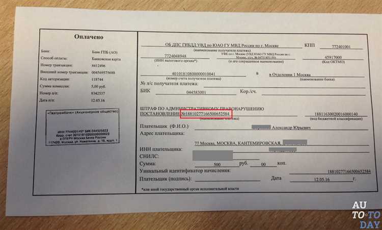 Как проверить реквизиты для оплаты штрафа