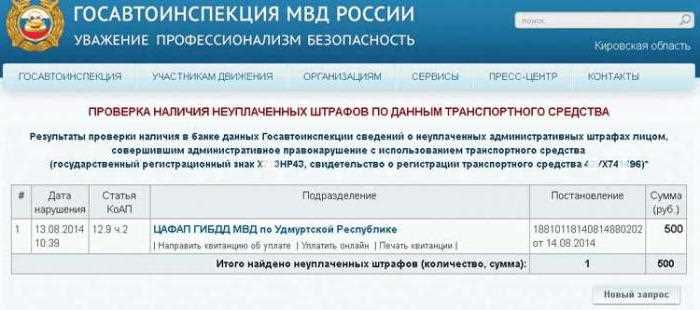 Где найти информацию о способах оплаты штрафа