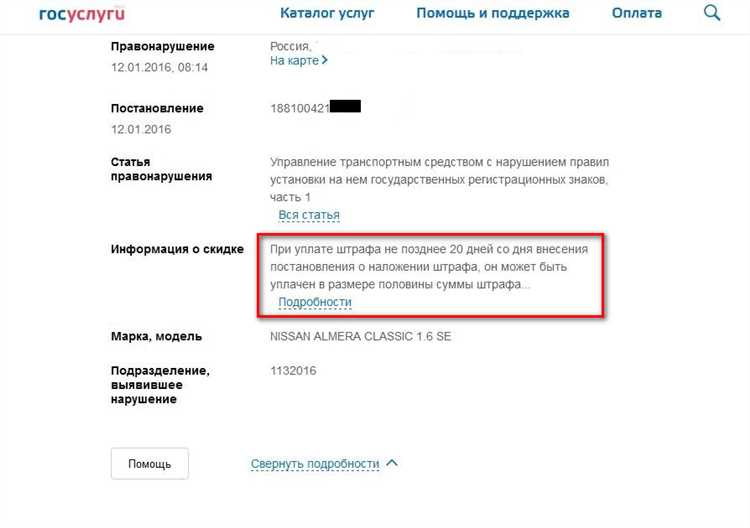 Где и когда искать информацию о доступных скидках на оплату штрафстоянки