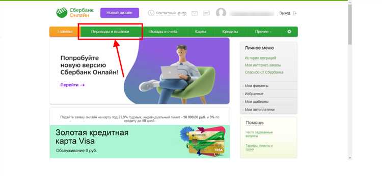 Какие способы оплаты доступны через Сбербанк