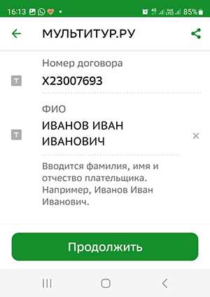Пошаговая инструкция оплаты через Сбербанк Онлайн