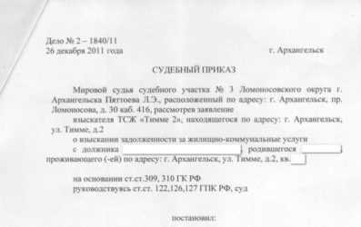 Как оплатить судебные издержки по решению суда через сбербанк