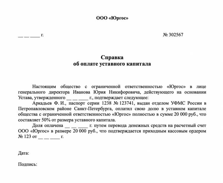 Особенности оплаты уставного капитала при создании ООО одним учредителем