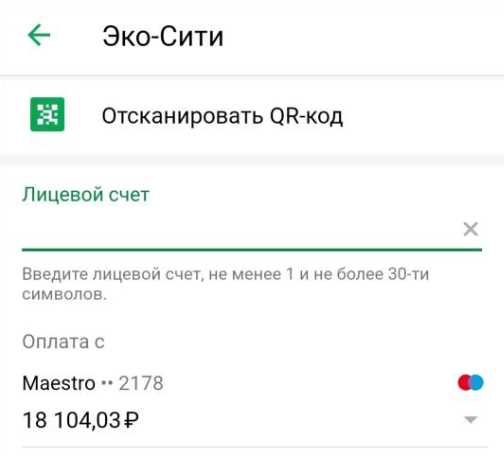 Как оплатить за мусор через интернет